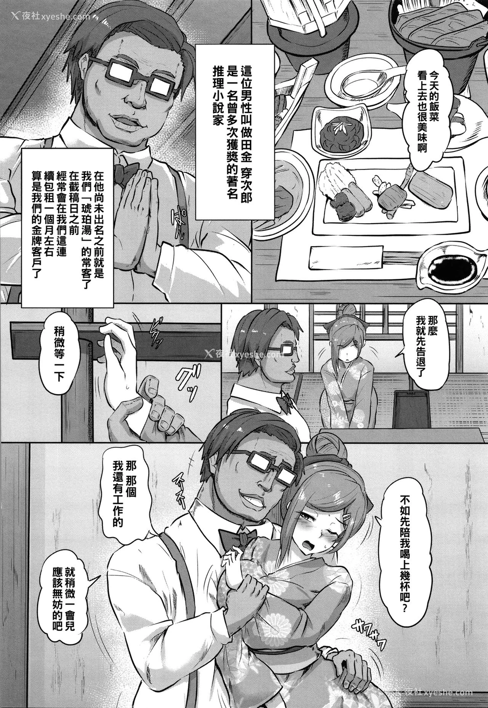 2P - [くもえもん] 凌辱温泉-女将胁迫- (カリ挿れ奸済) [中国翻訳]