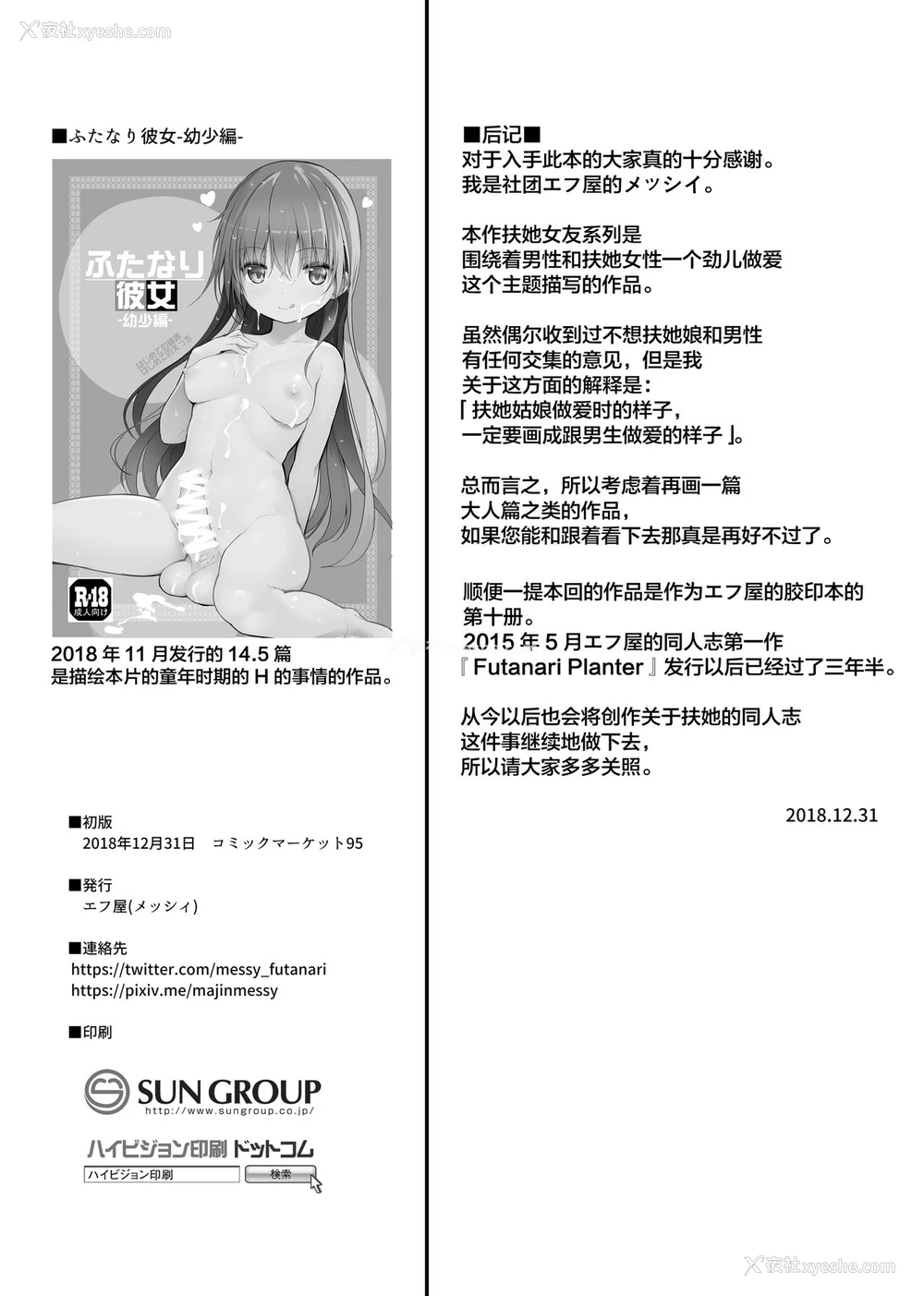 22P - [エフ屋 (メッシィ)] ふたなり彼女 -成长编- [中国翻訳] [DL版]