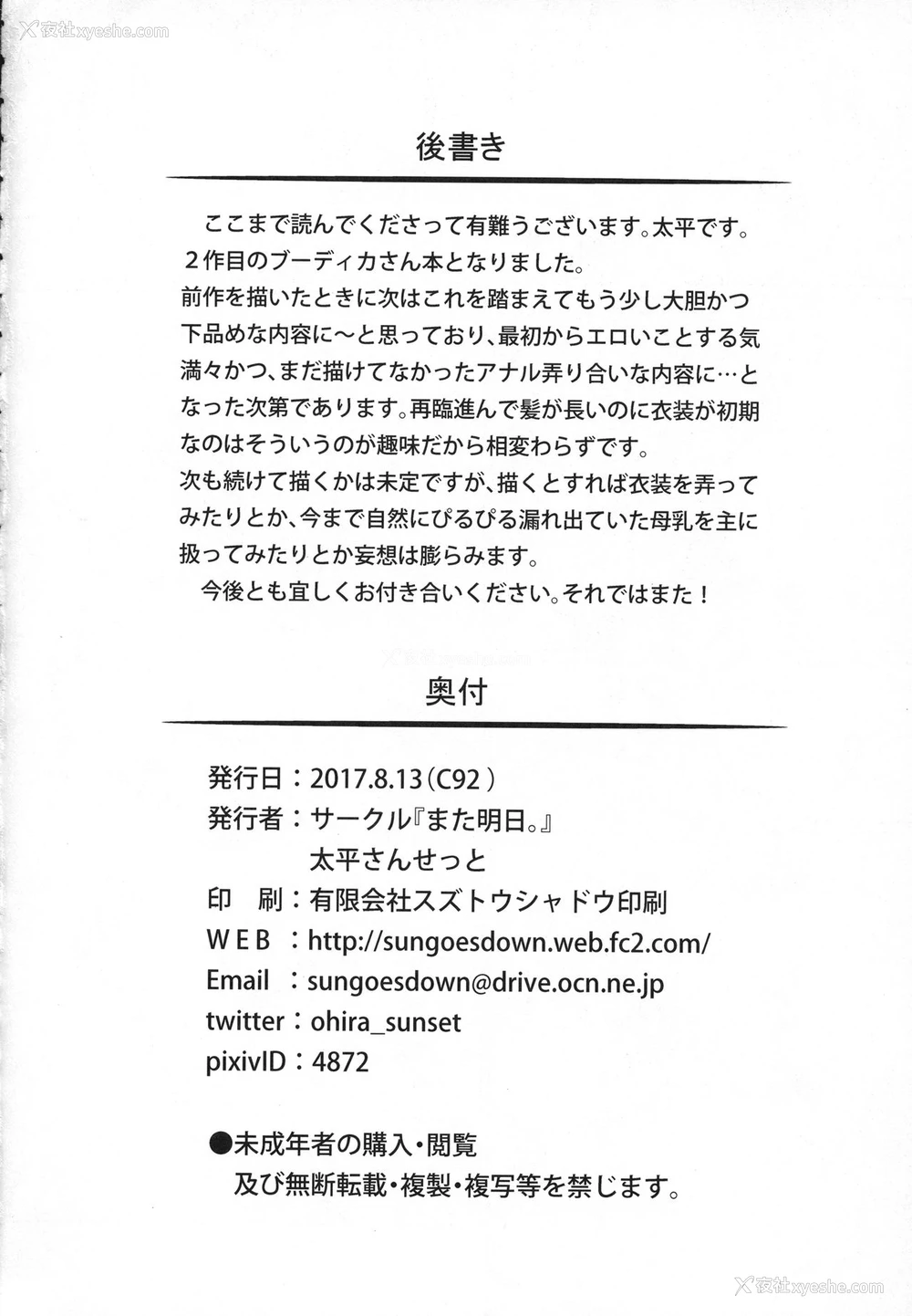 25P - (C92) [また明日。 (太平さんせっと)] ブーディカさんに。 (Fate/Grand Order) [中国翻訳]