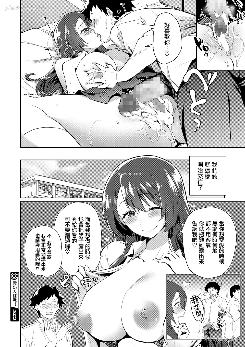 20P - [立川ねごろ] パイチャレ!! (コミックメガストアα 2019年3月号) [中国翻訳] [DL版]