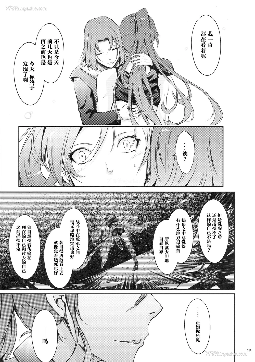 15P - (C94) [我流痴帯 (TANA)] 勇者が娼姫を买った理由。 (ドラゴンクエストXI) [中国翻訳]