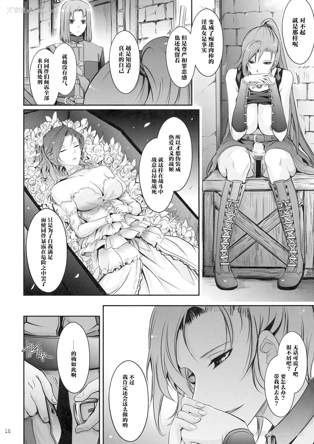 16P - (C94) [我流痴帯 (TANA)] 勇者が娼姫を买った理由。 (ドラゴンクエストXI) [中国翻訳]
