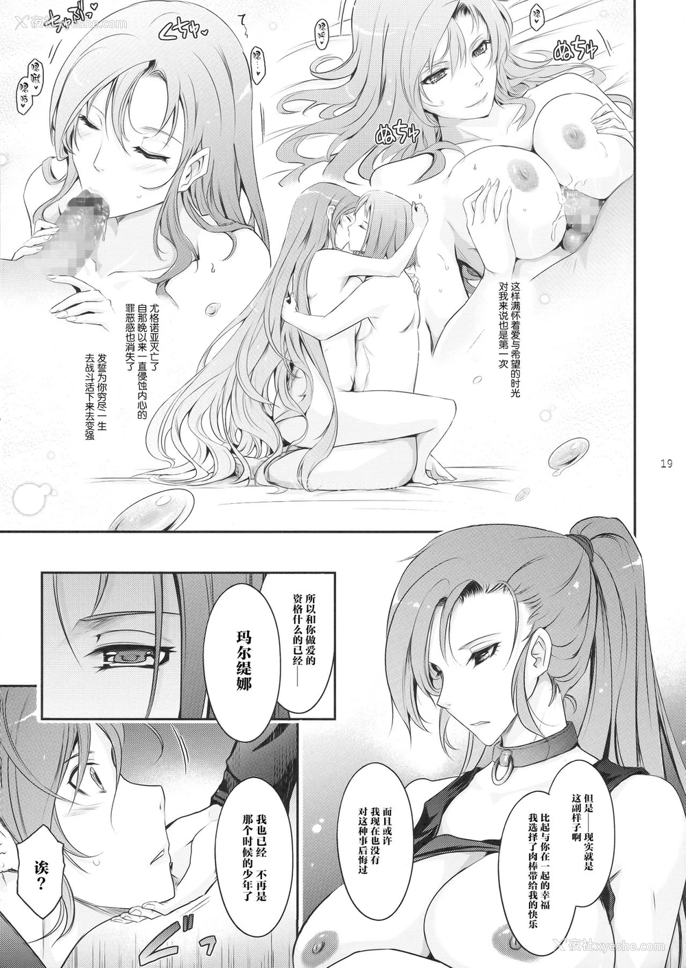 19P - (C94) [我流痴帯 (TANA)] 勇者が娼姫を买った理由。 (ドラゴンクエストXI) [中国翻訳]