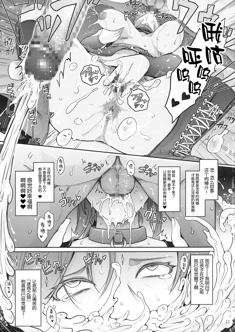 23P - (C94) [我流痴帯 (TANA)] 勇者が娼姫を买った理由。 (ドラゴンクエストXI) [中国翻訳]