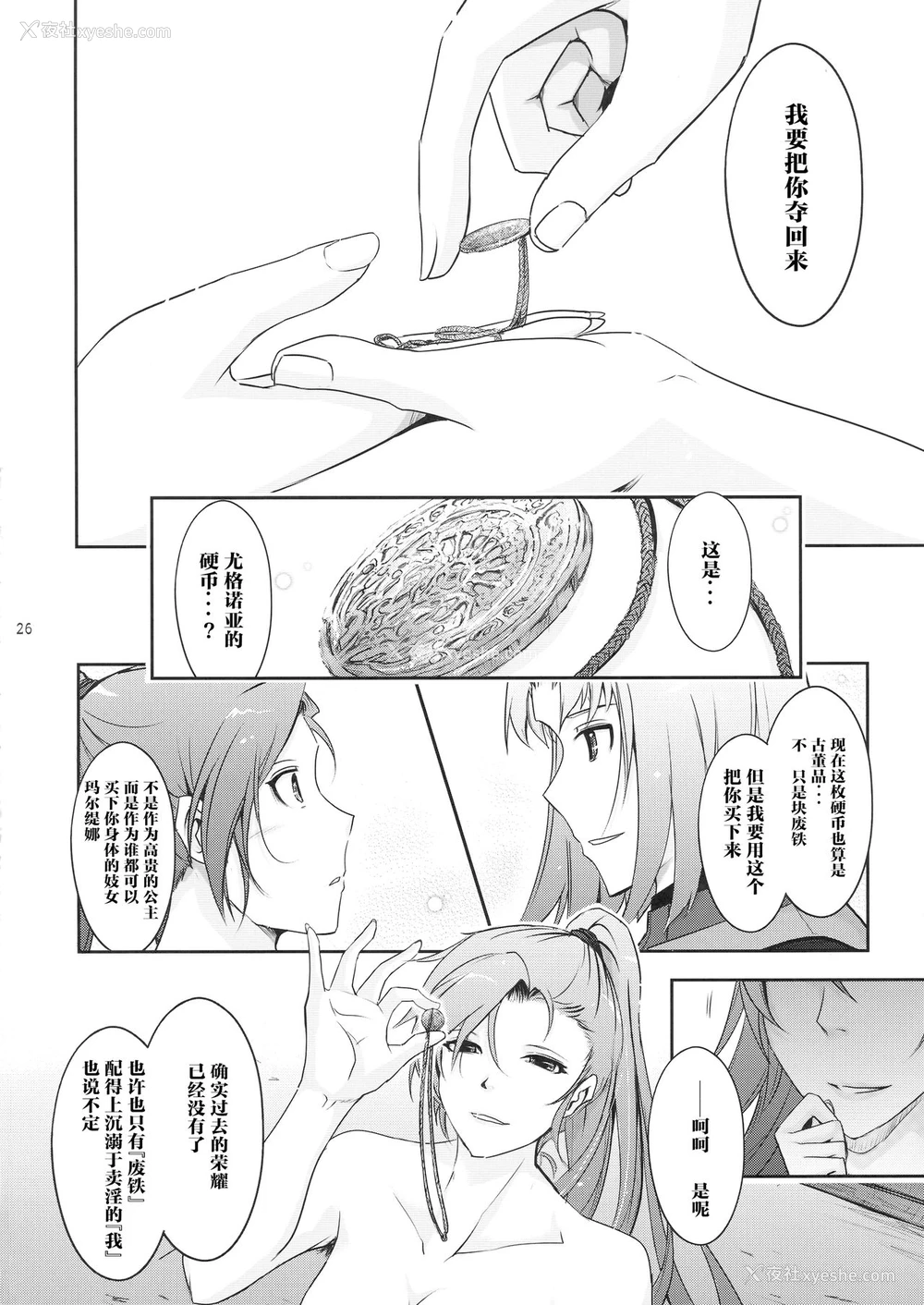 26P - (C94) [我流痴帯 (TANA)] 勇者が娼姫を买った理由。 (ドラゴンクエストXI) [中国翻訳]