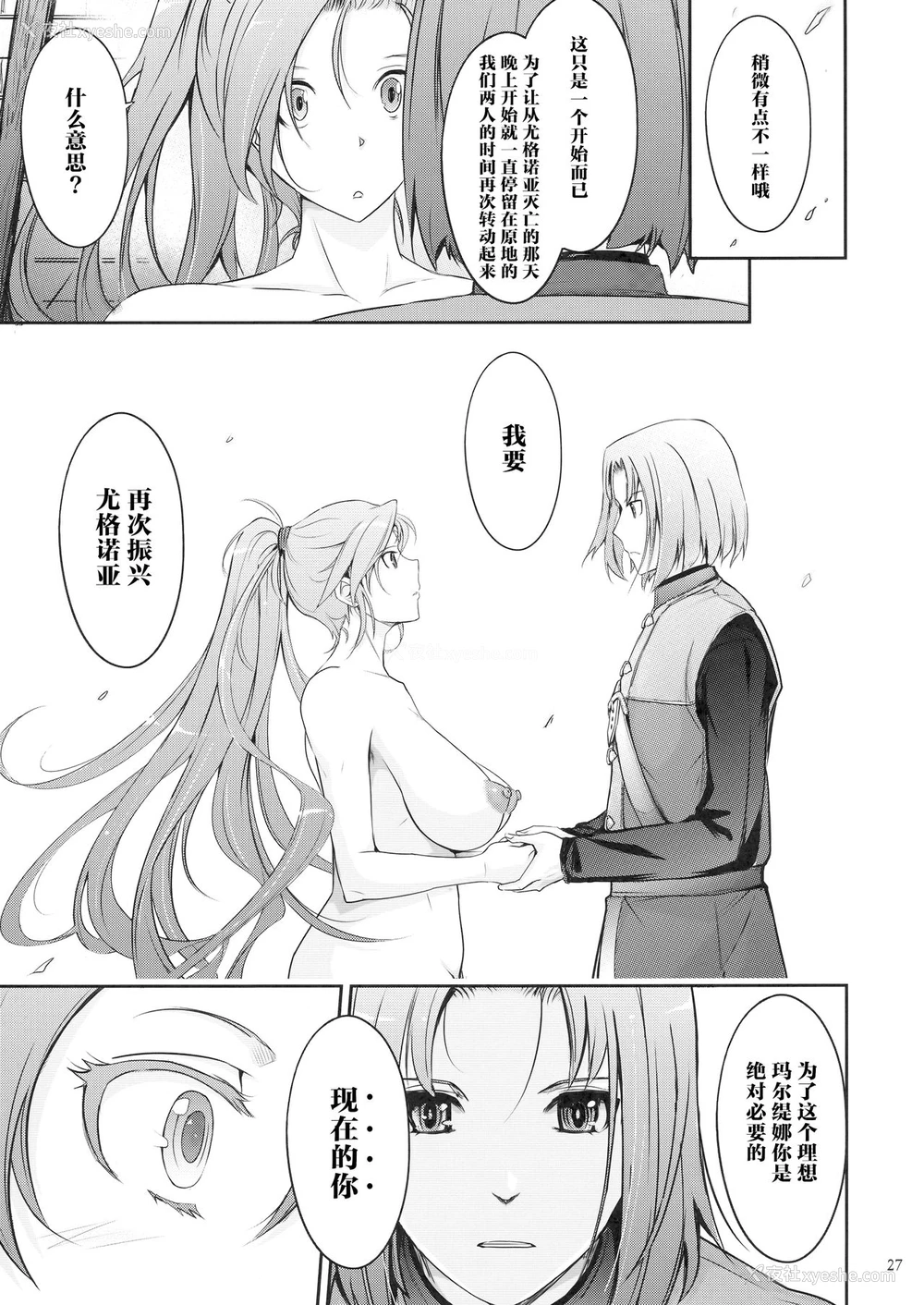 27P - (C94) [我流痴帯 (TANA)] 勇者が娼姫を买った理由。 (ドラゴンクエストXI) [中国翻訳]