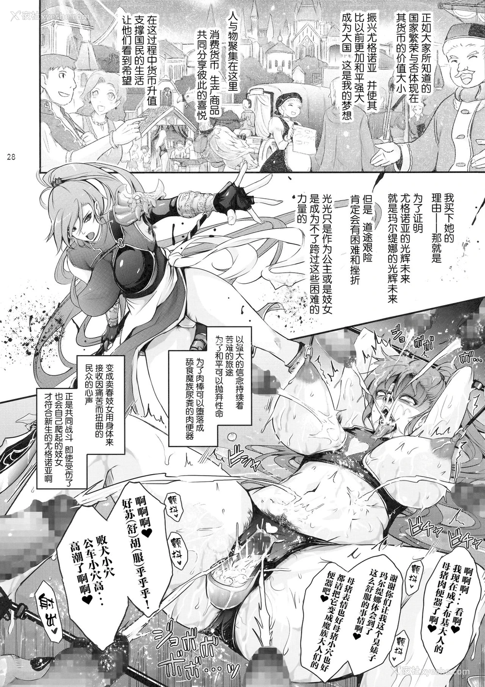 28P - (C94) [我流痴帯 (TANA)] 勇者が娼姫を买った理由。 (ドラゴンクエストXI) [中国翻訳]