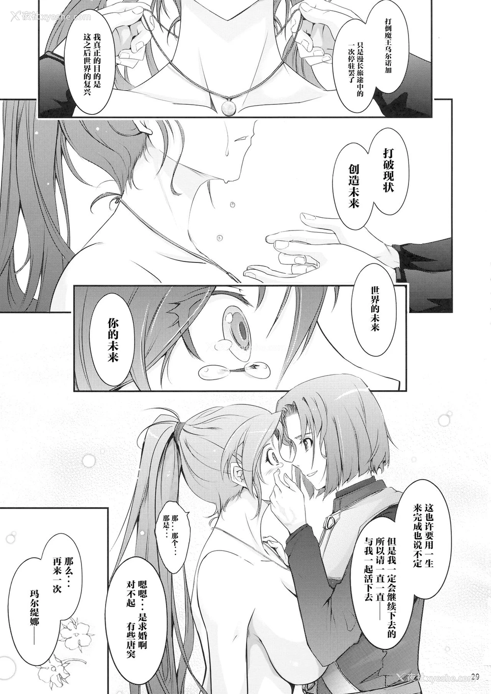 29P - (C94) [我流痴帯 (TANA)] 勇者が娼姫を买った理由。 (ドラゴンクエストXI) [中国翻訳]