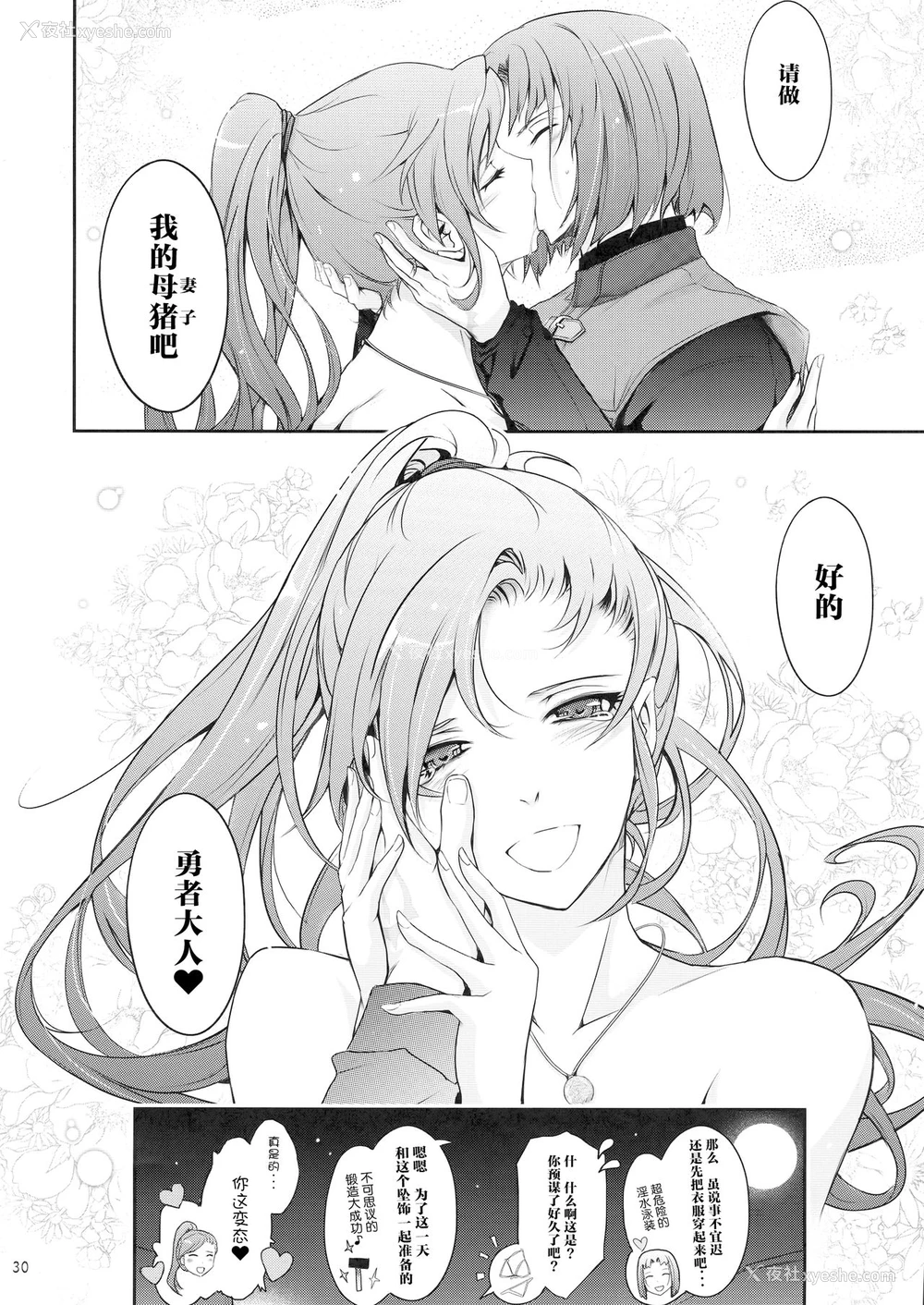 30P - (C94) [我流痴帯 (TANA)] 勇者が娼姫を买った理由。 (ドラゴンクエストXI) [中国翻訳]