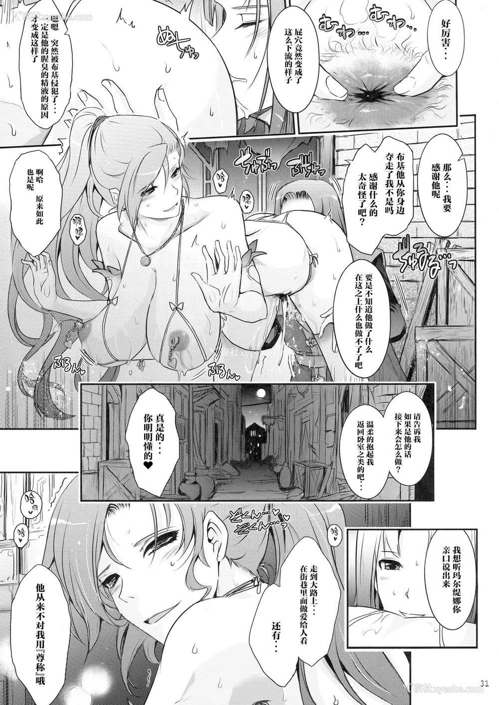 31P - (C94) [我流痴帯 (TANA)] 勇者が娼姫を买った理由。 (ドラゴンクエストXI) [中国翻訳]