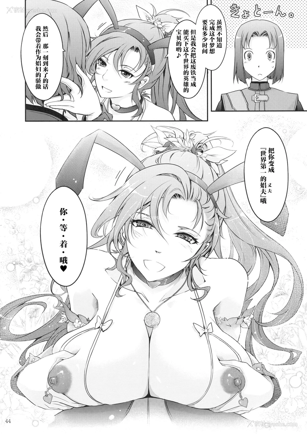 44P - (C94) [我流痴帯 (TANA)] 勇者が娼姫を买った理由。 (ドラゴンクエストXI) [中国翻訳]