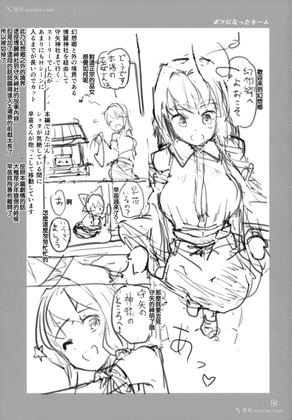 24P - (C94) [Honoji (プーアカちゃん)] 早苗式射精管理イニシエーション (东方Project) [中国翻訳]