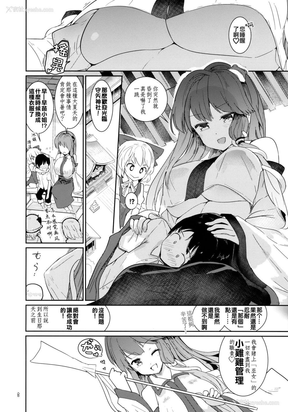 7P - (C94) [Honoji (プーアカちゃん)] 早苗式射精管理イニシエーション (东方Project) [中国翻訳]