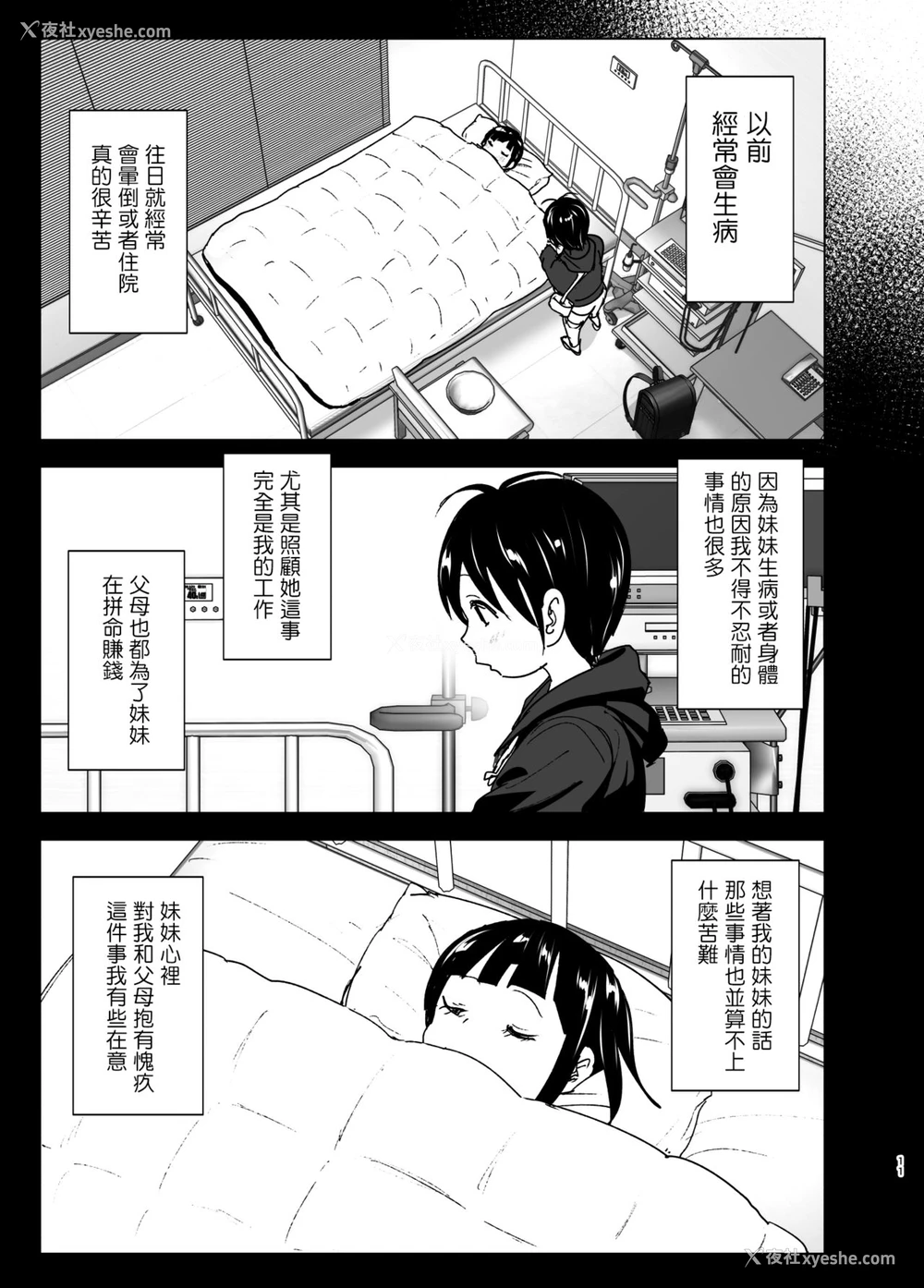 10P - [すぺ (なかに)] 妹、魔法少女!? [中国翻訳] [DL版]