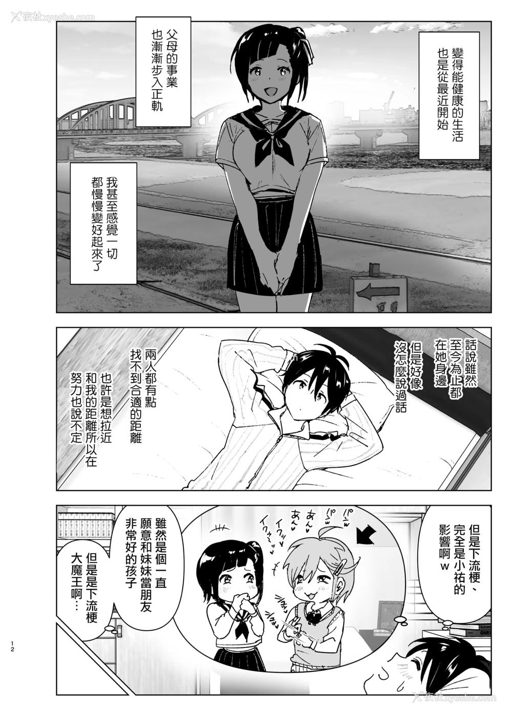 11P - [すぺ (なかに)] 妹、魔法少女!? [中国翻訳] [DL版]