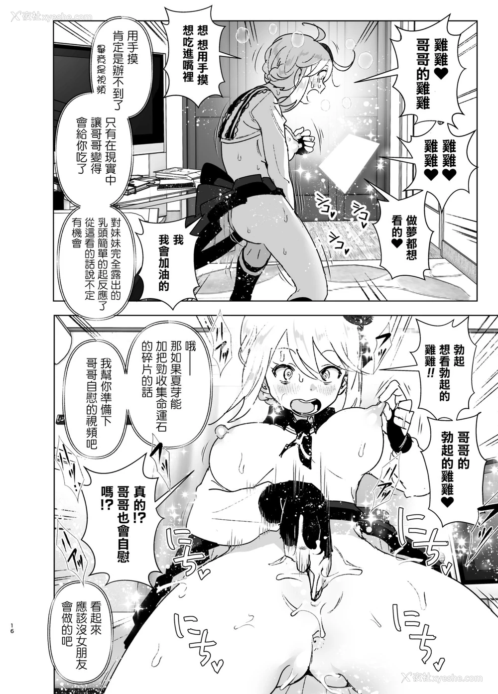 15P - [すぺ (なかに)] 妹、魔法少女!? [中国翻訳] [DL版]