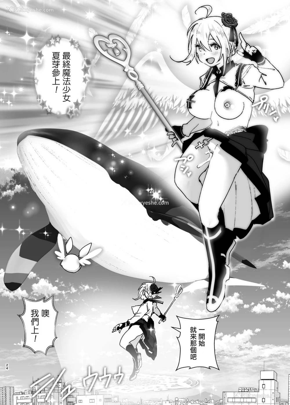 23P - [すぺ (なかに)] 妹、魔法少女!? [中国翻訳] [DL版]