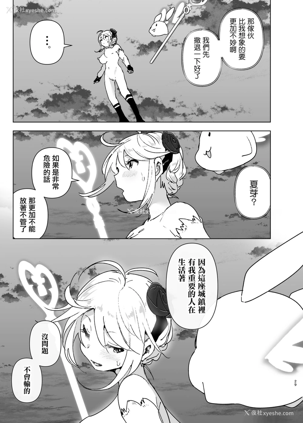 28P - [すぺ (なかに)] 妹、魔法少女!? [中国翻訳] [DL版]