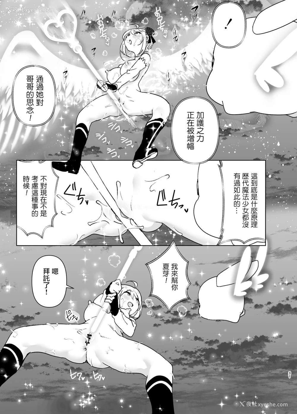 30P - [すぺ (なかに)] 妹、魔法少女!? [中国翻訳] [DL版]