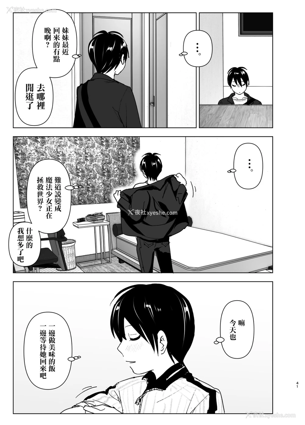 40P - [すぺ (なかに)] 妹、魔法少女!? [中国翻訳] [DL版]