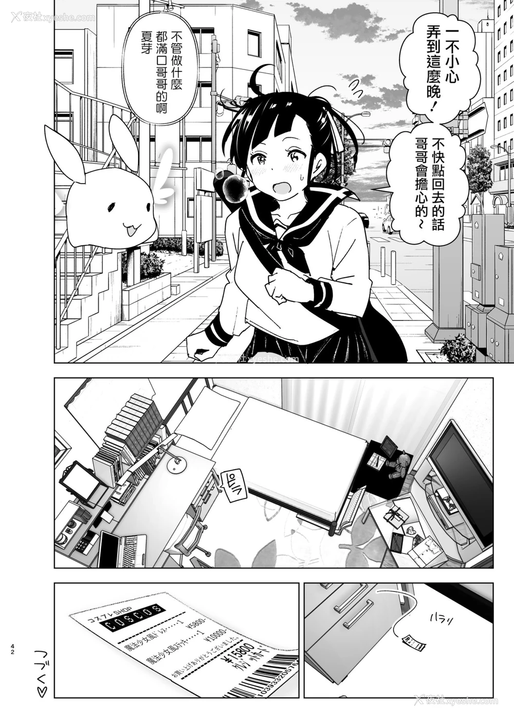 41P - [すぺ (なかに)] 妹、魔法少女!? [中国翻訳] [DL版]