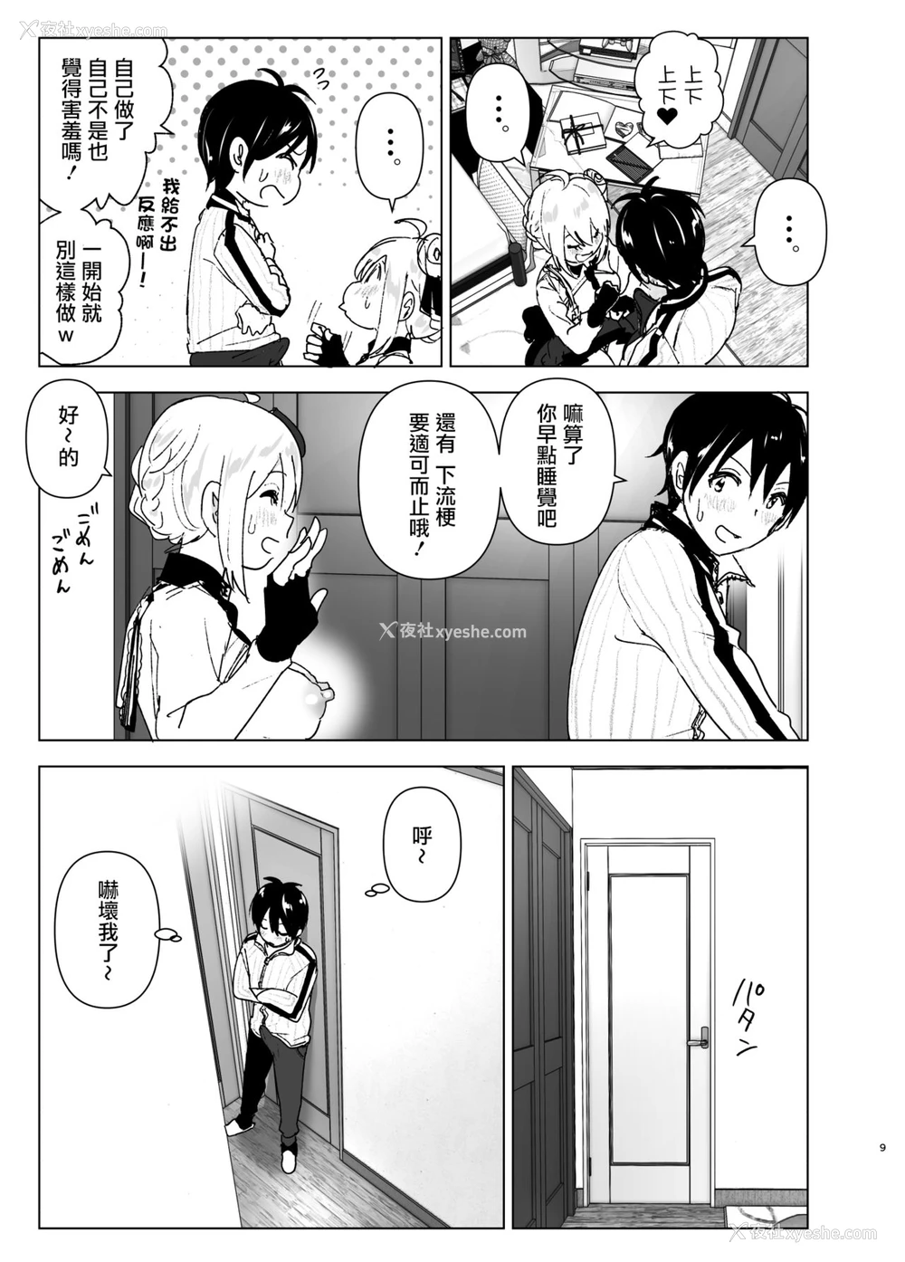 8P - [すぺ (なかに)] 妹、魔法少女!? [中国翻訳] [DL版]