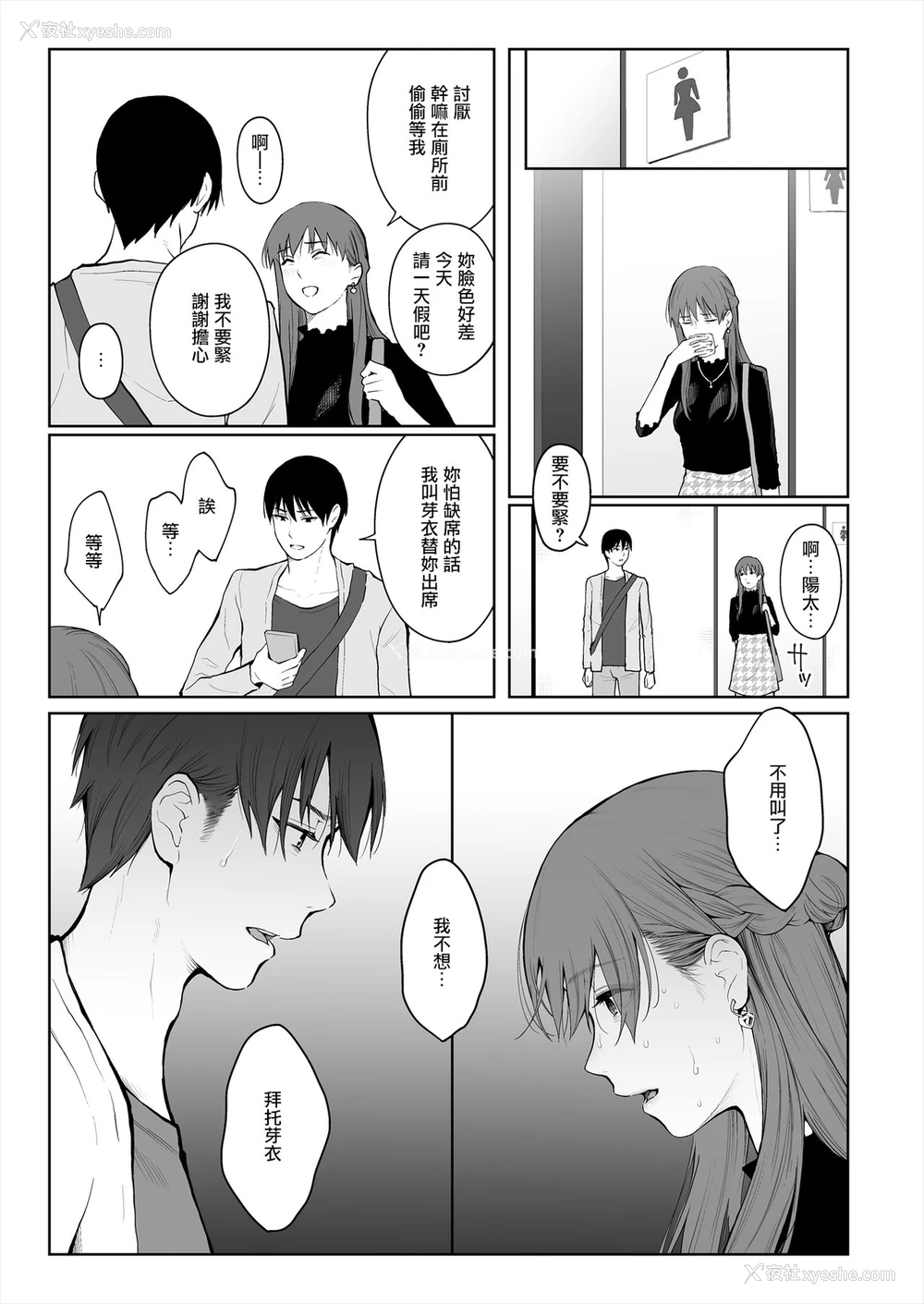 14P - [江☆浪漫工房 (江戸川浪漫)] シカクとバツ [中国翻訳] [无修正] [DL版]