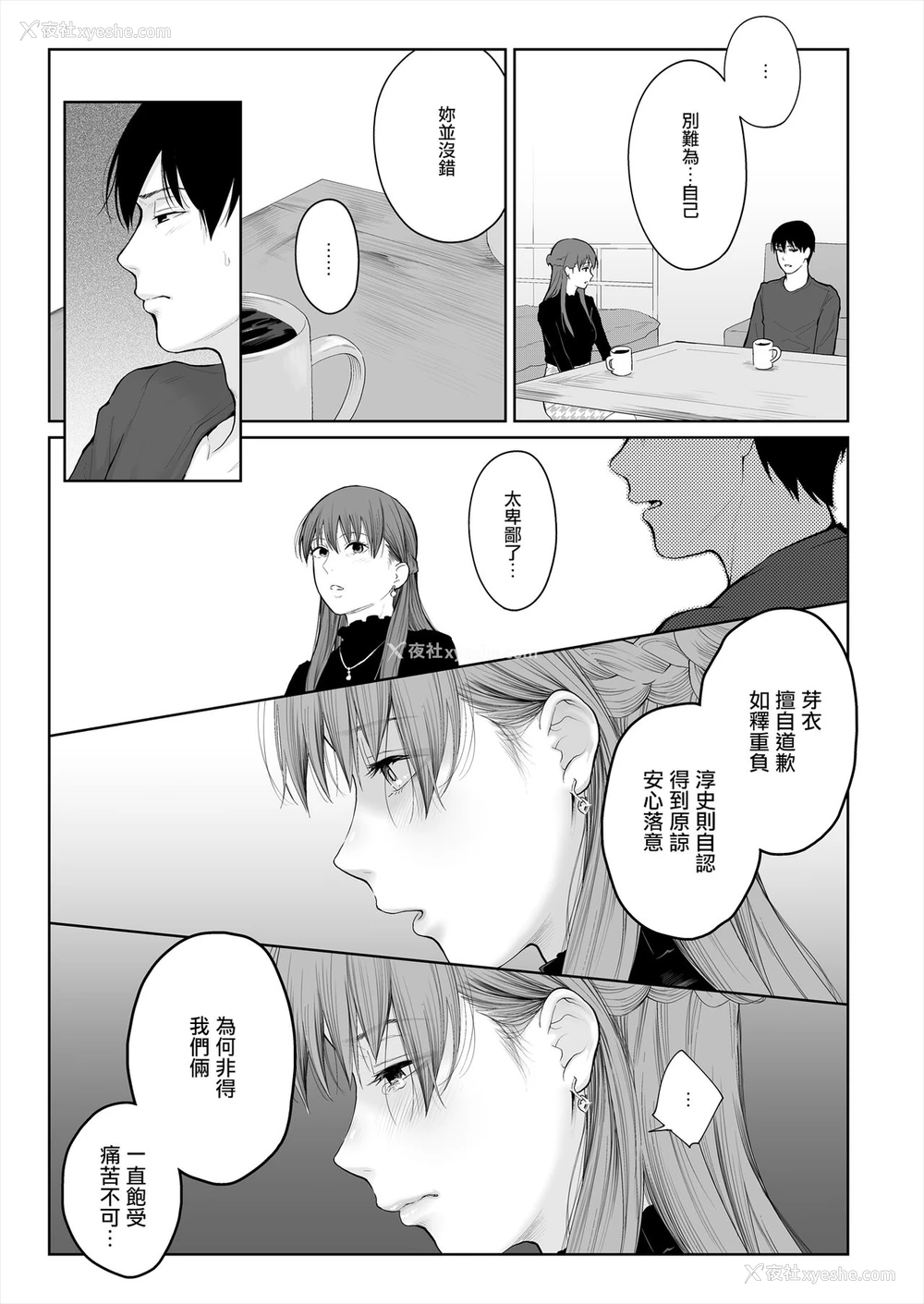 16P - [江☆浪漫工房 (江戸川浪漫)] シカクとバツ [中国翻訳] [无修正] [DL版]