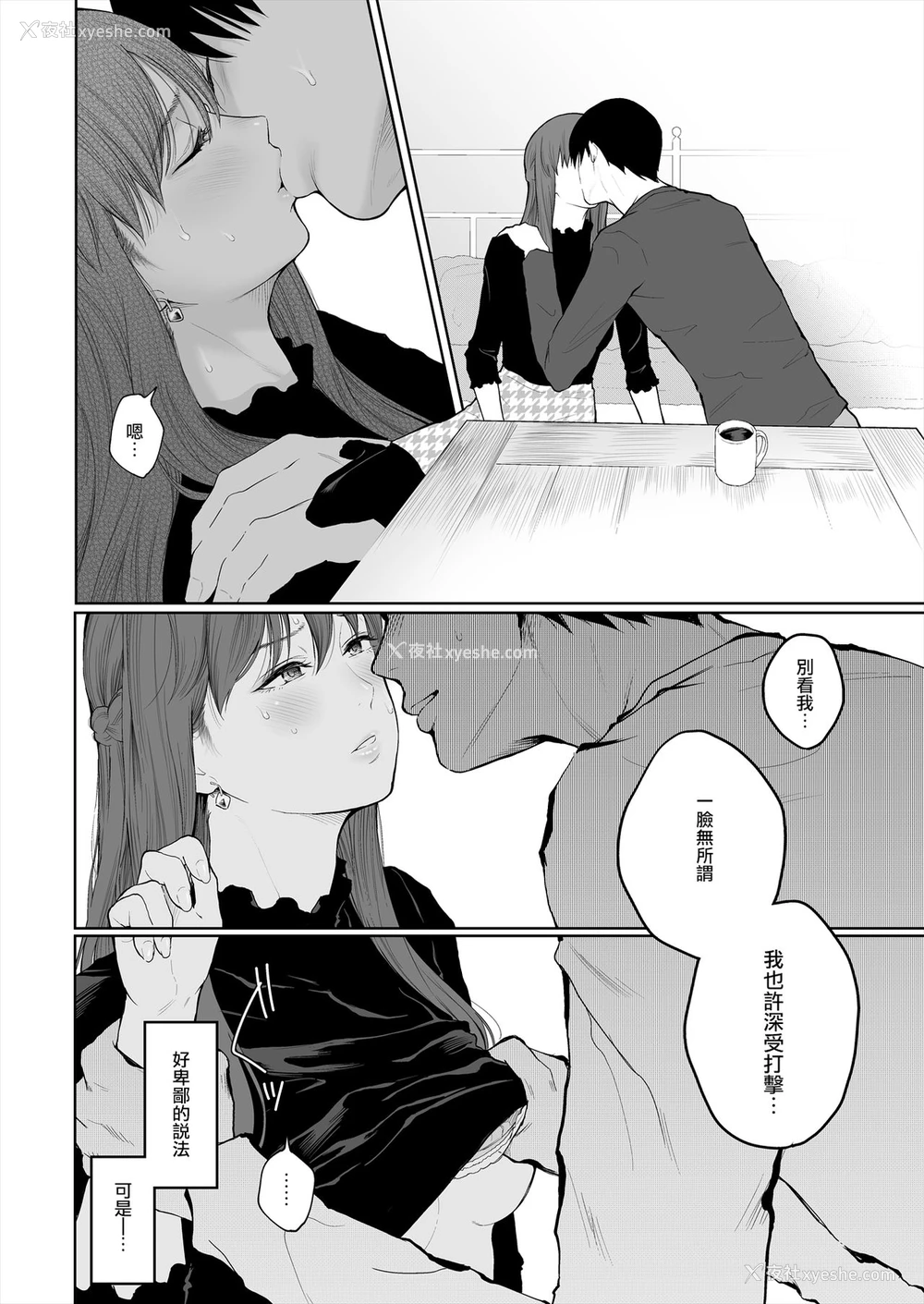 19P - [江☆浪漫工房 (江戸川浪漫)] シカクとバツ [中国翻訳] [无修正] [DL版]