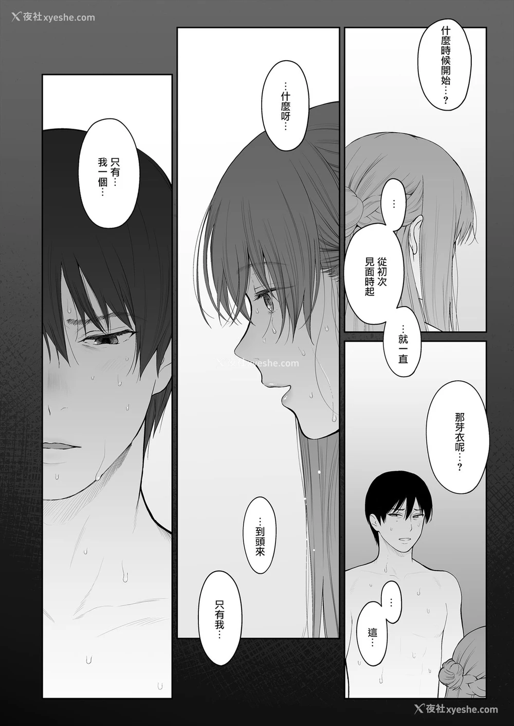 41P - [江☆浪漫工房 (江戸川浪漫)] シカクとバツ [中国翻訳] [无修正] [DL版]