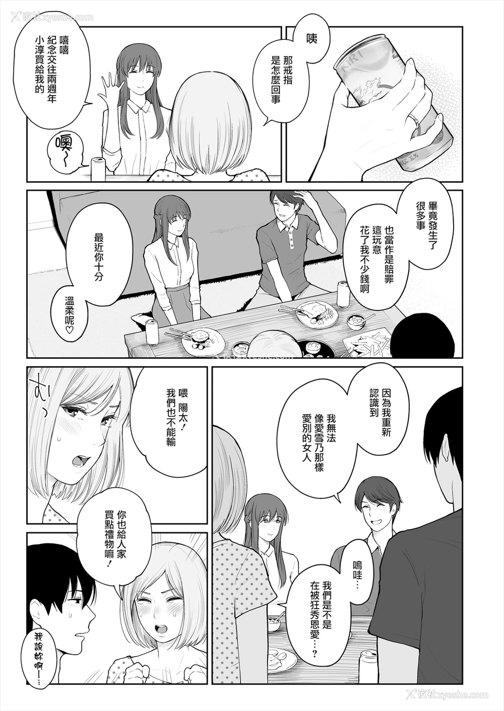 44P - [江☆浪漫工房 (江戸川浪漫)] シカクとバツ [中国翻訳] [无修正] [DL版]