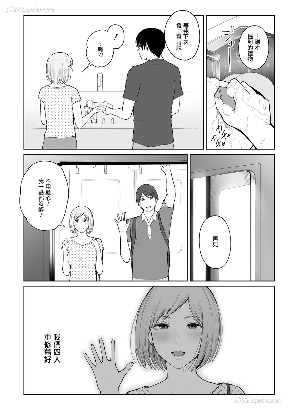 45P - [江☆浪漫工房 (江戸川浪漫)] シカクとバツ [中国翻訳] [无修正] [DL版]