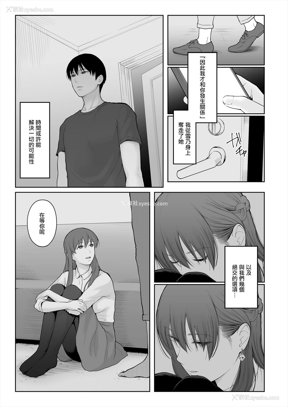 46P - [江☆浪漫工房 (江戸川浪漫)] シカクとバツ [中国翻訳] [无修正] [DL版]