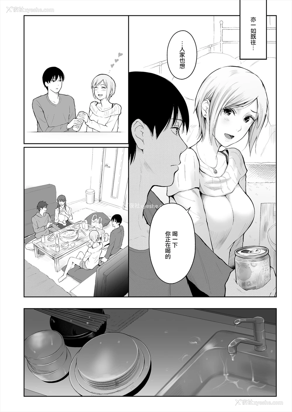 7P - [江☆浪漫工房 (江戸川浪漫)] シカクとバツ [中国翻訳] [无修正] [DL版]