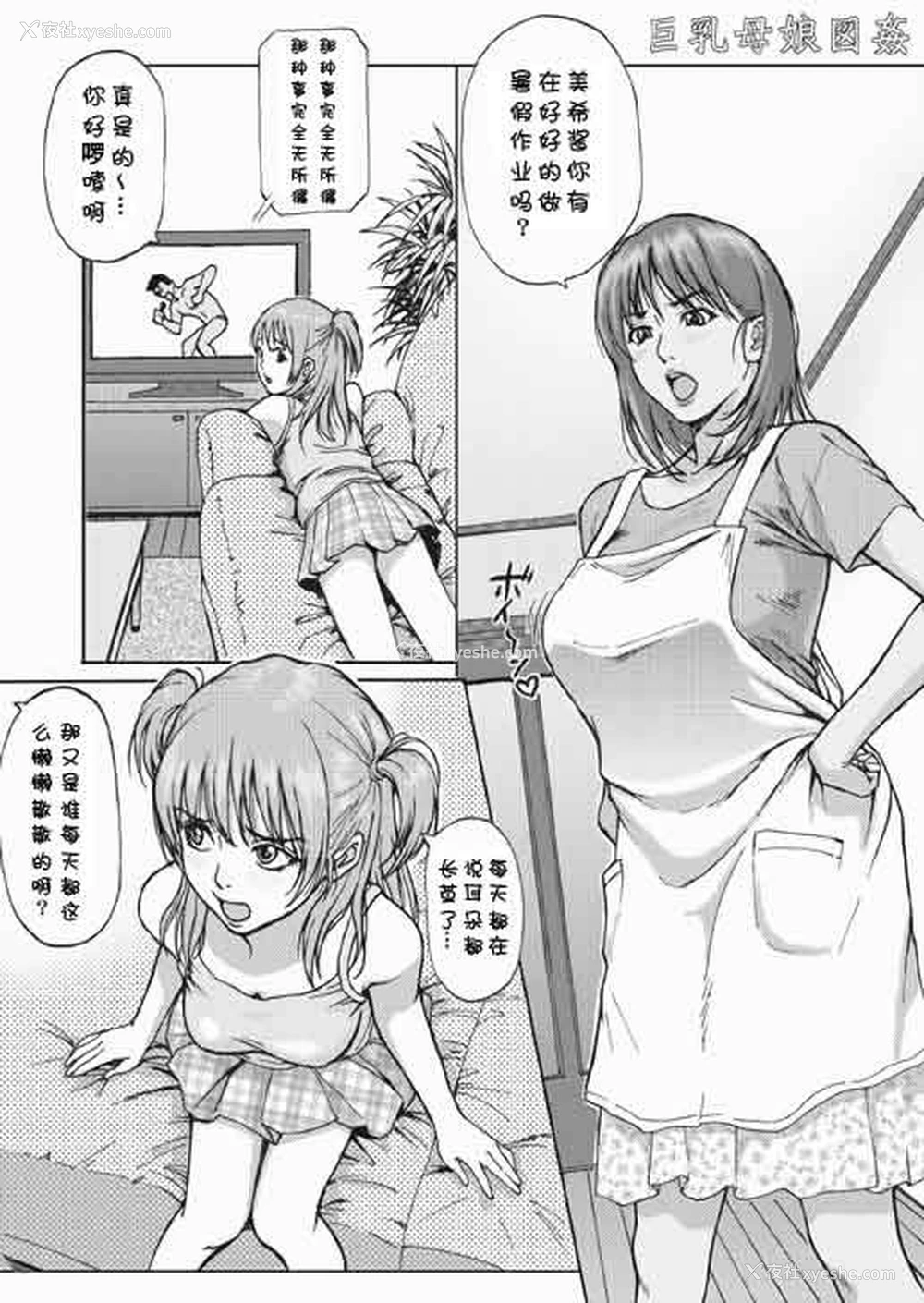 2P - [REDLIGHT] 巨乳母娘図奸 [中国翻訳]