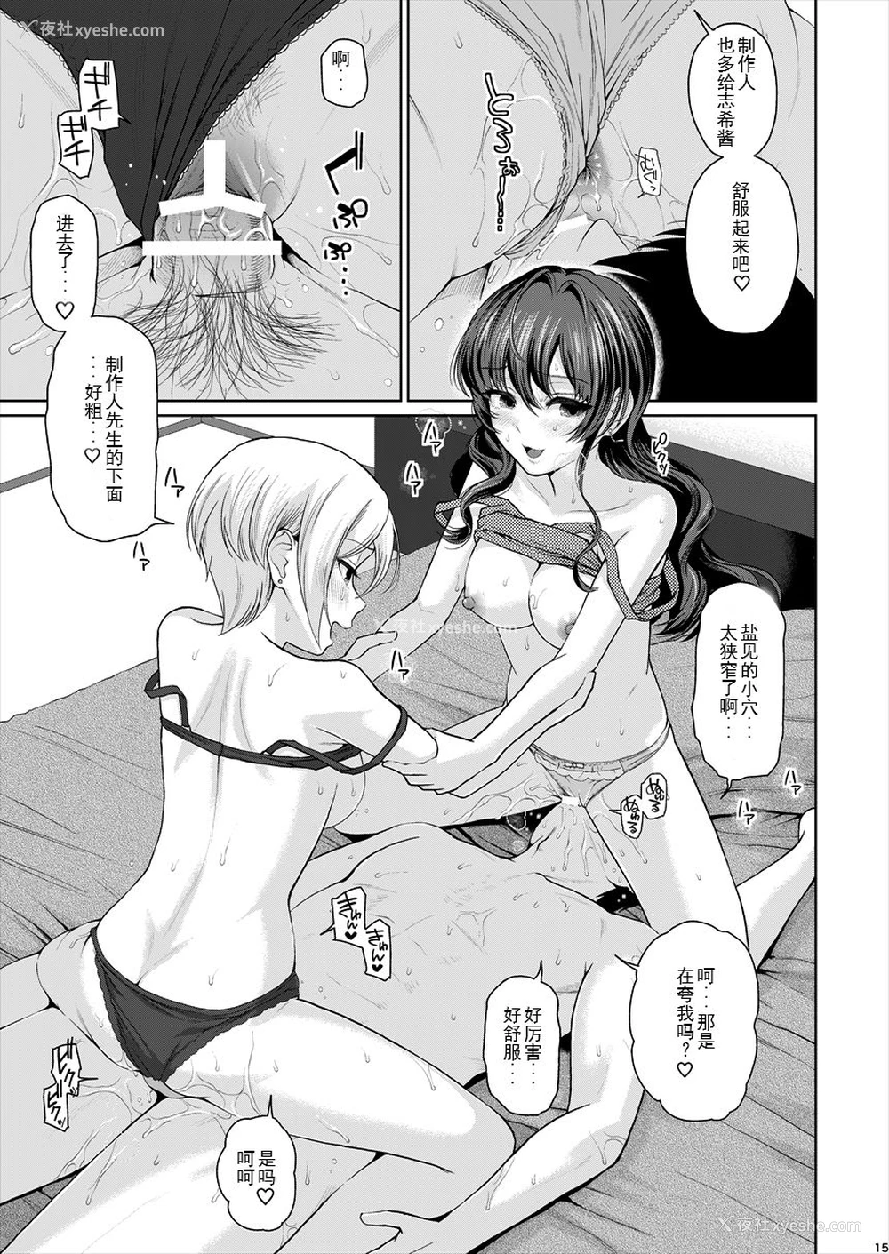 16P - [江☆浪漫工房 (江戸川浪漫)] XXX～3人まとめてPさんの恋人でいいよね～ (アイドルマスター シンデレラガールズ) [中国翻訳] [DL版]