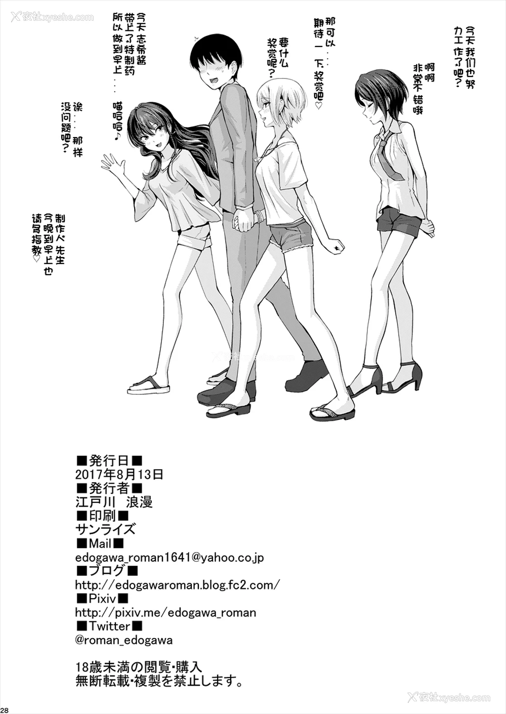 29P - [江☆浪漫工房 (江戸川浪漫)] XXX～3人まとめてPさんの恋人でいいよね～ (アイドルマスター シンデレラガールズ) [中国翻訳] [DL版]