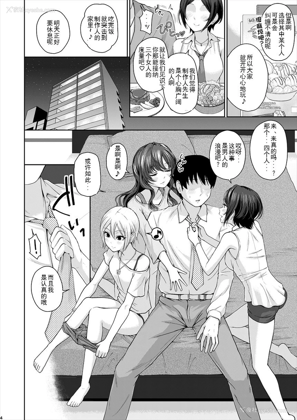 5P - [江☆浪漫工房 (江戸川浪漫)] XXX～3人まとめてPさんの恋人でいいよね～ (アイドルマスター シンデレラガールズ) [中国翻訳] [DL版]