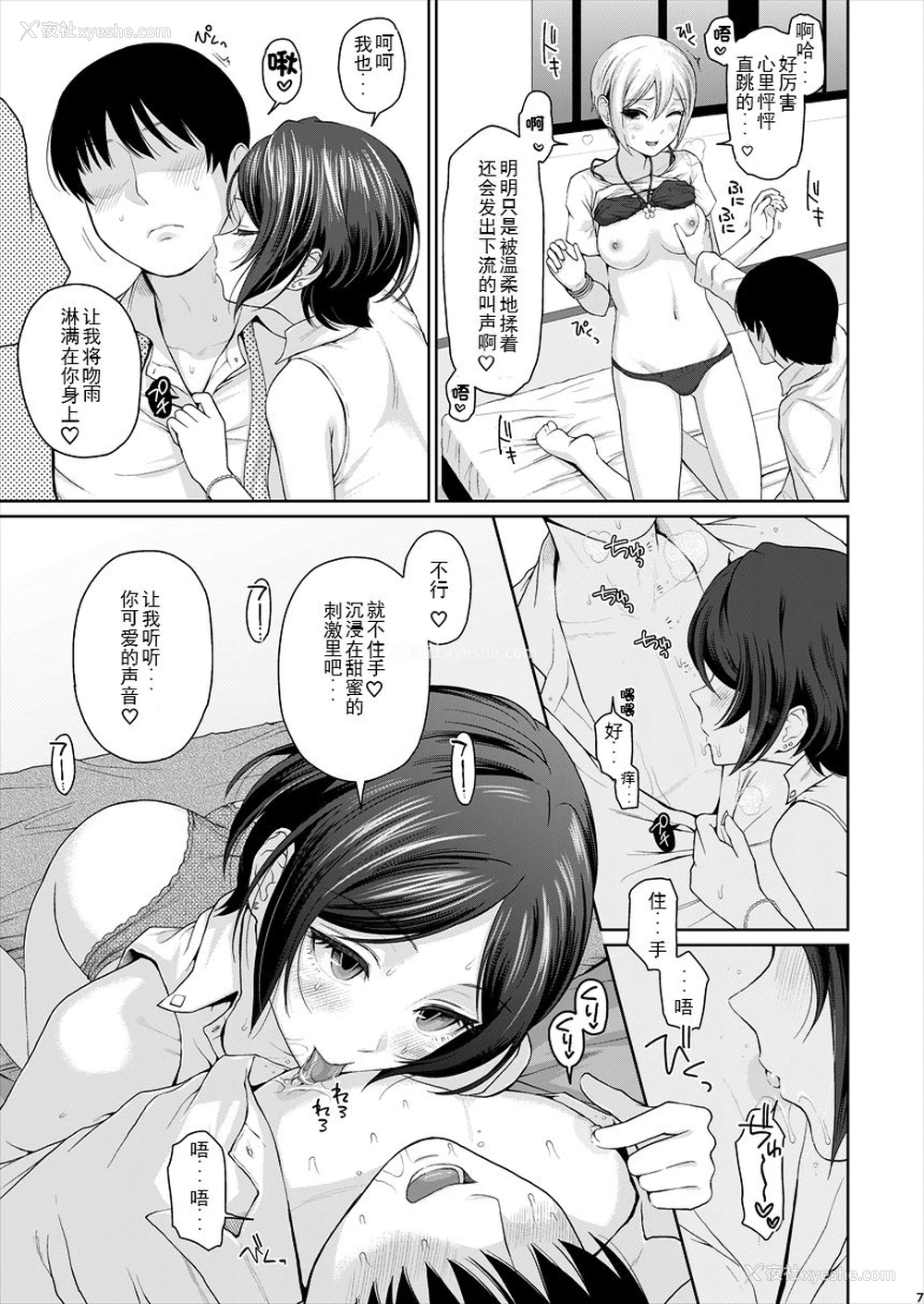 8P - [江☆浪漫工房 (江戸川浪漫)] XXX～3人まとめてPさんの恋人でいいよね～ (アイドルマスター シンデレラガールズ) [中国翻訳] [DL版]