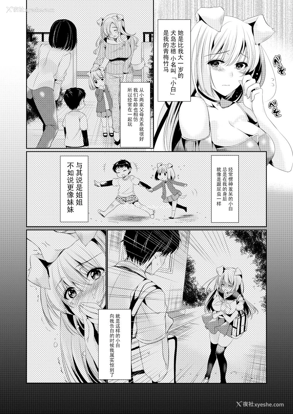 3P - [ほほいほい (ひなづか凉)] 幼なじみ彼女スイッチ [中国翻訳] [DL版]