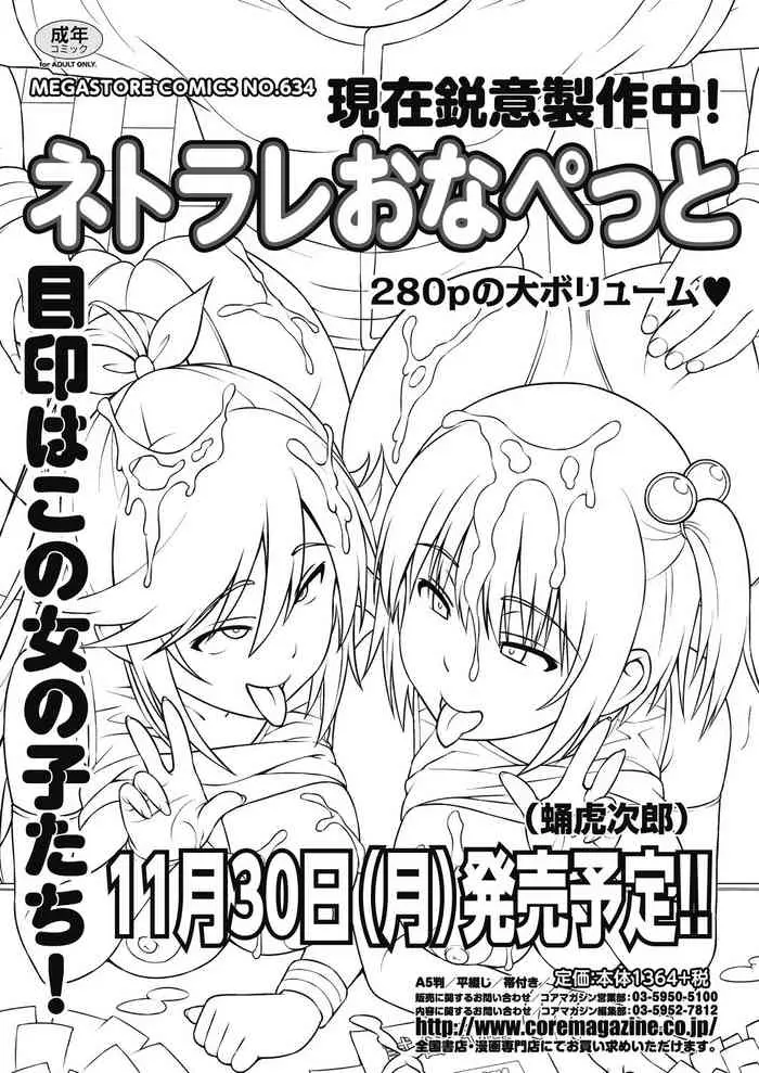 [蛹虎次郎] レスの本懐 后编 (コミックホットミルク 2020年11月号) [中国翻訳] [DL版]
