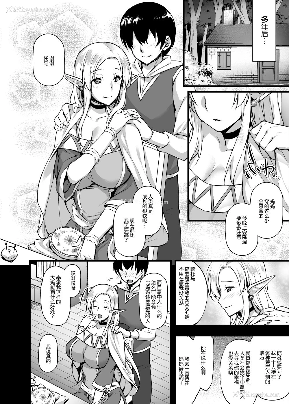 5P - [姫屋 (阿部いのり)] エルフのお义母さん～义理の息子の目の前でオークに犯されて～ [中国翻訳] [DL版]