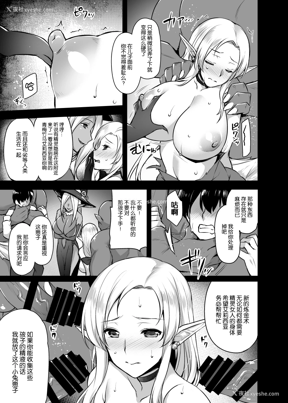 8P - [姫屋 (阿部いのり)] エルフのお义母さん～义理の息子の目の前でオークに犯されて～ [中国翻訳] [DL版]