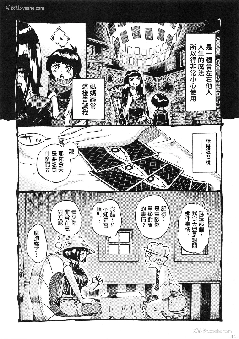 10P - [ナイーブタ (西义之)] 魔女は结局その客と。。。 [中国翻訳] [2019年5月30日]