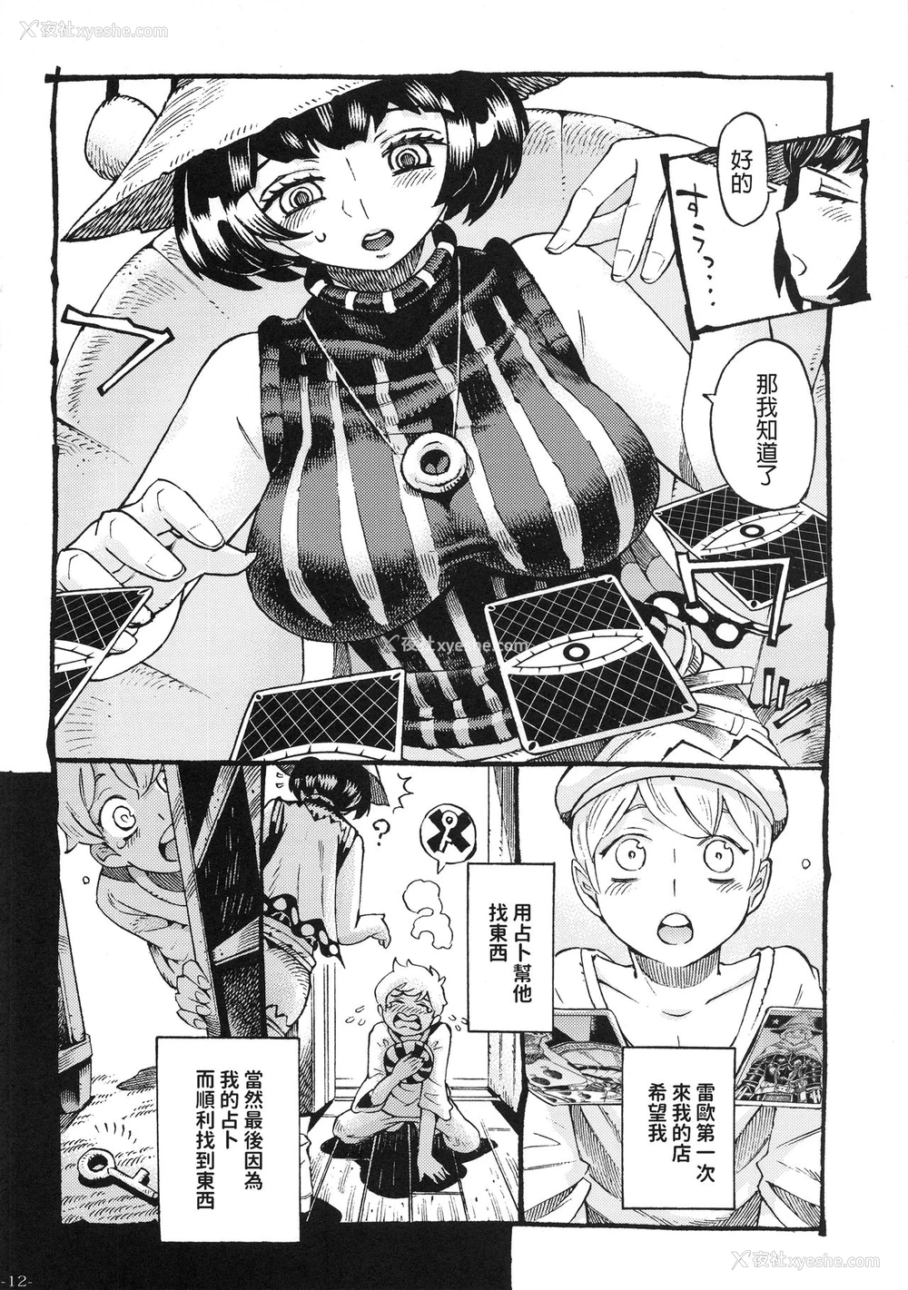 11P - [ナイーブタ (西义之)] 魔女は结局その客と。。。 [中国翻訳] [2019年5月30日]