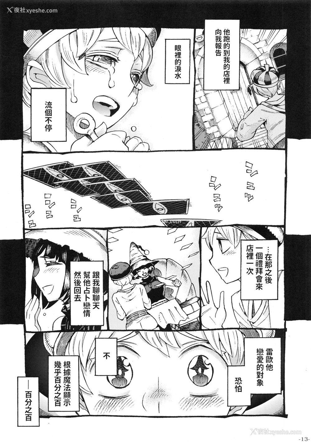 12P - [ナイーブタ (西义之)] 魔女は结局その客と。。。 [中国翻訳] [2019年5月30日]