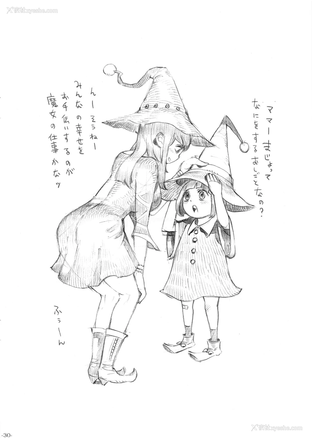 29P - [ナイーブタ (西义之)] 魔女は结局その客と。。。 [中国翻訳] [2019年5月30日]