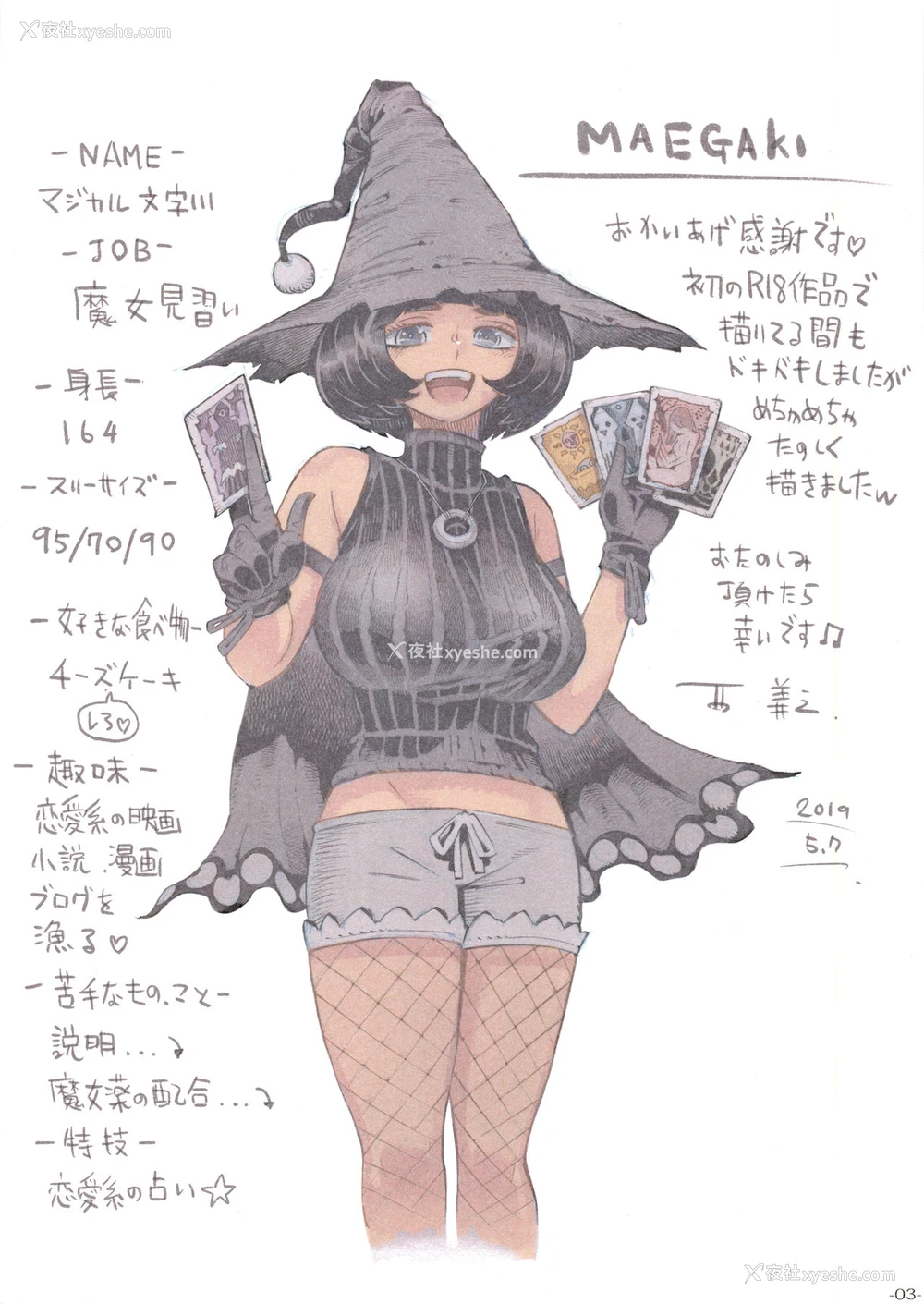 2P - [ナイーブタ (西义之)] 魔女は结局その客と。。。 [中国翻訳] [2019年5月30日]