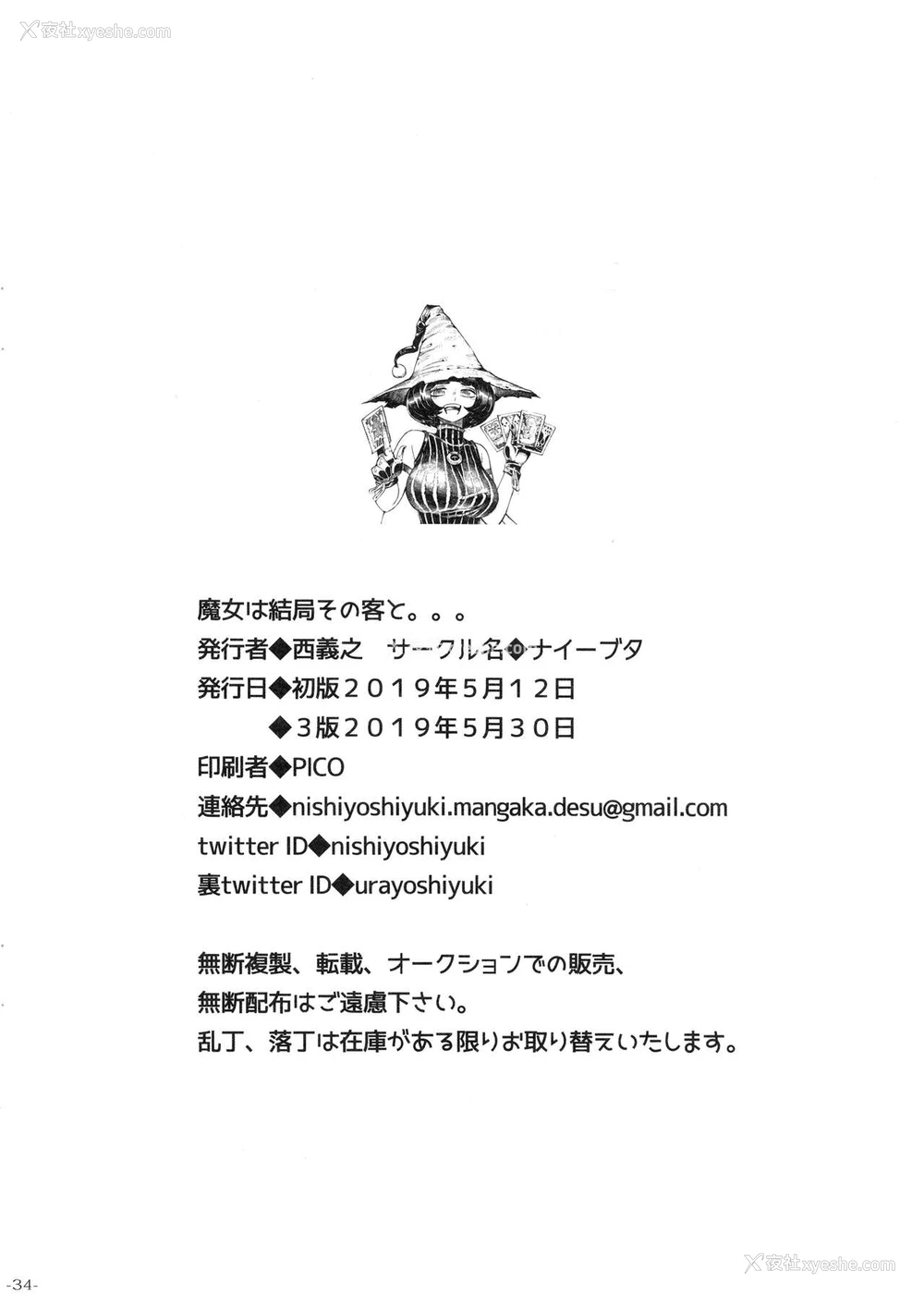 33P - [ナイーブタ (西义之)] 魔女は结局その客と。。。 [中国翻訳] [2019年5月30日]