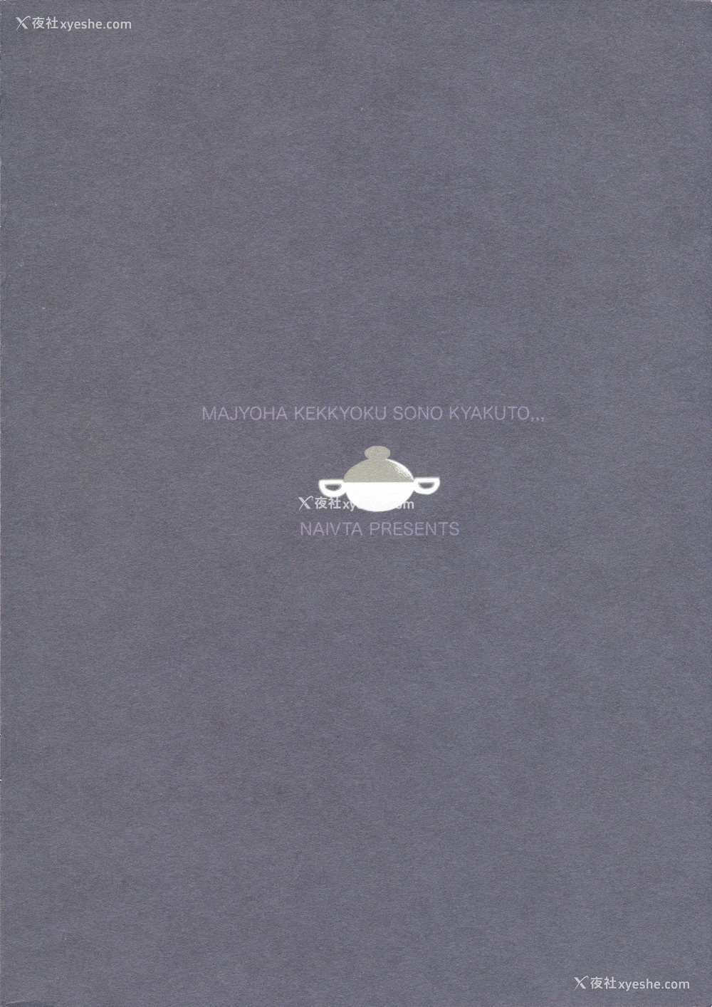 34P - [ナイーブタ (西义之)] 魔女は结局その客と。。。 [中国翻訳] [2019年5月30日]